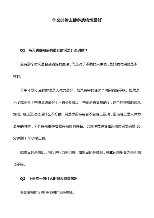 什么时候去健身房锻炼最好