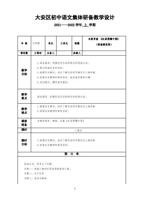 第三单元名著导读《红星照耀中国》教学设计-2024-2025学年统编版语文八年级上册2