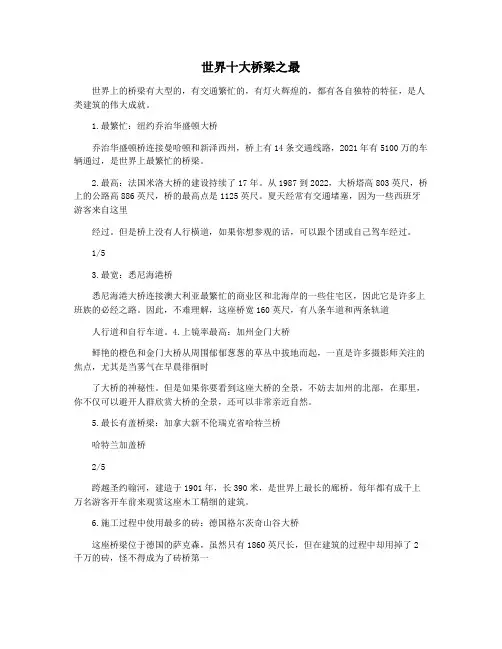 世界十大桥梁之最