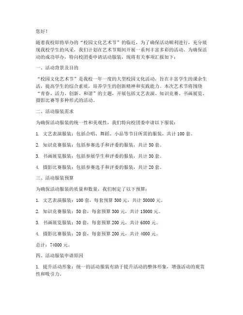 活动服装申请书
