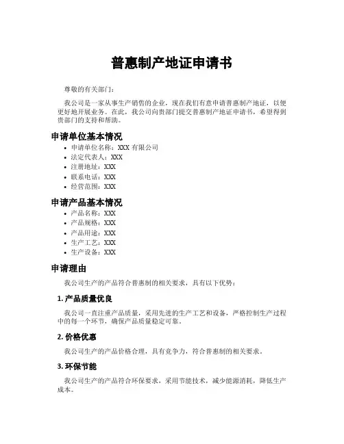 普惠制产地证申请书