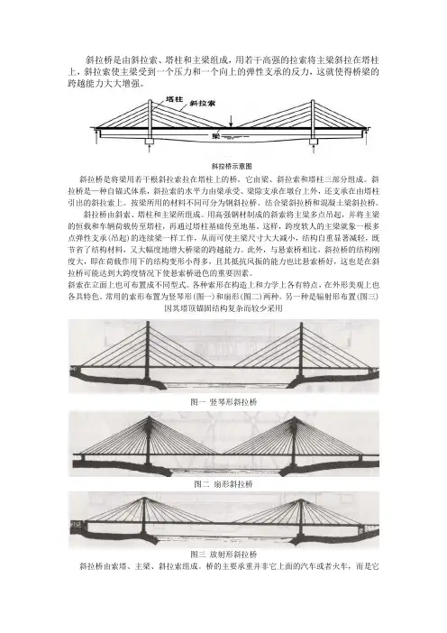 斜拉桥