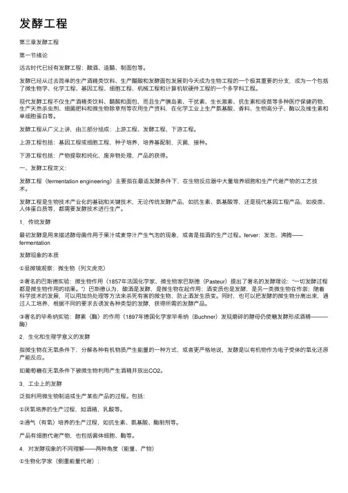 发酵工程——精选推荐