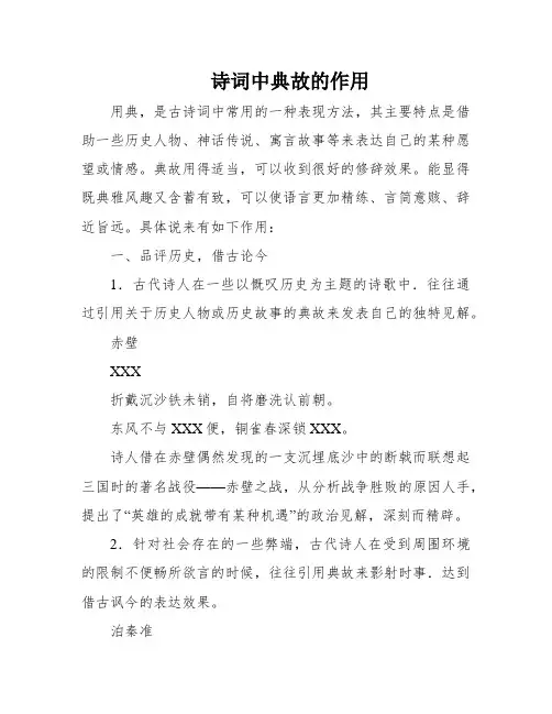 诗词中典故的作用
