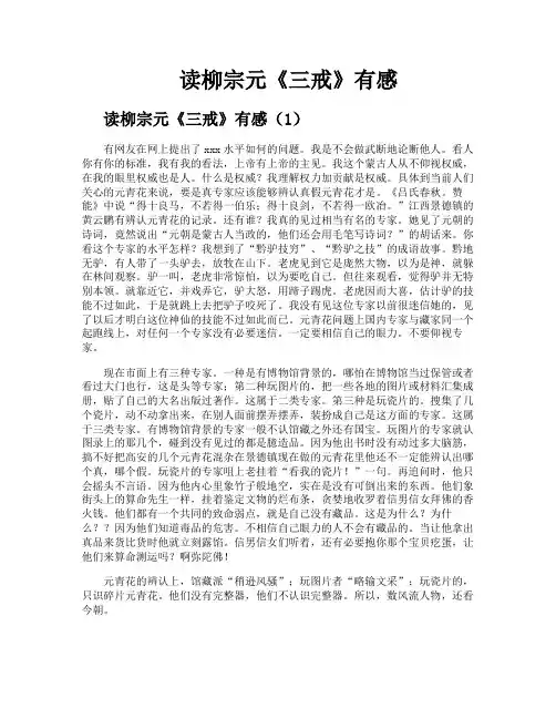 读柳宗元《三戒》有感