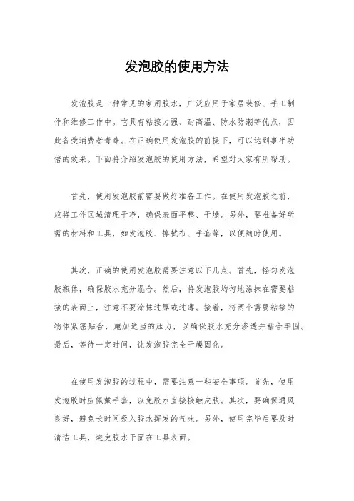 发泡胶的使用方法