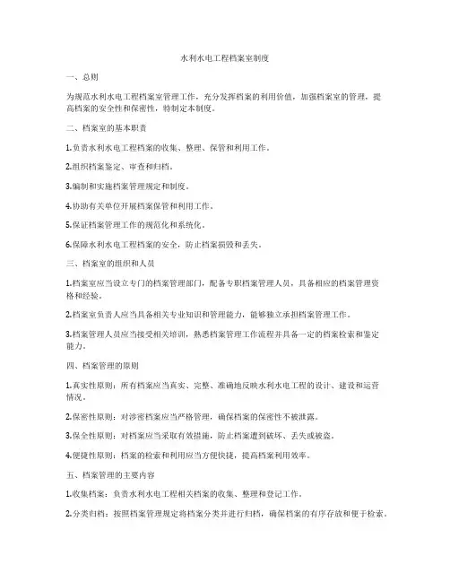 水利水电工程档案室制度
