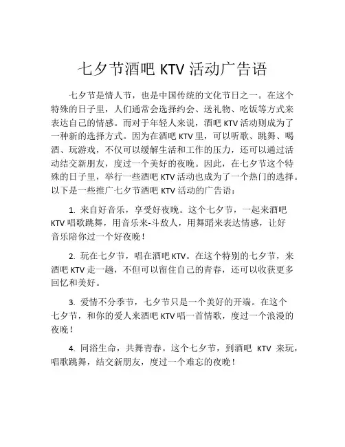 七夕节酒吧KTV活动广告语