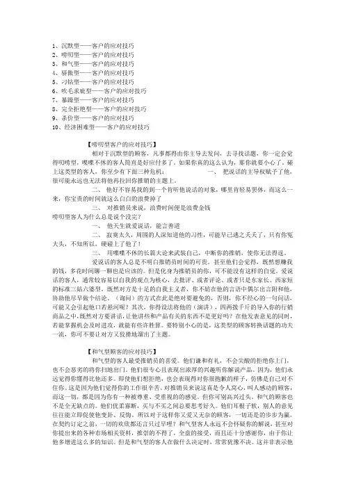 10种顾客应对技巧