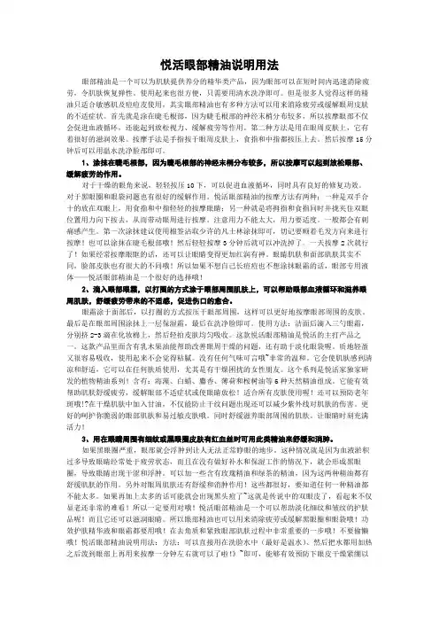 悦活眼部精油说明用法