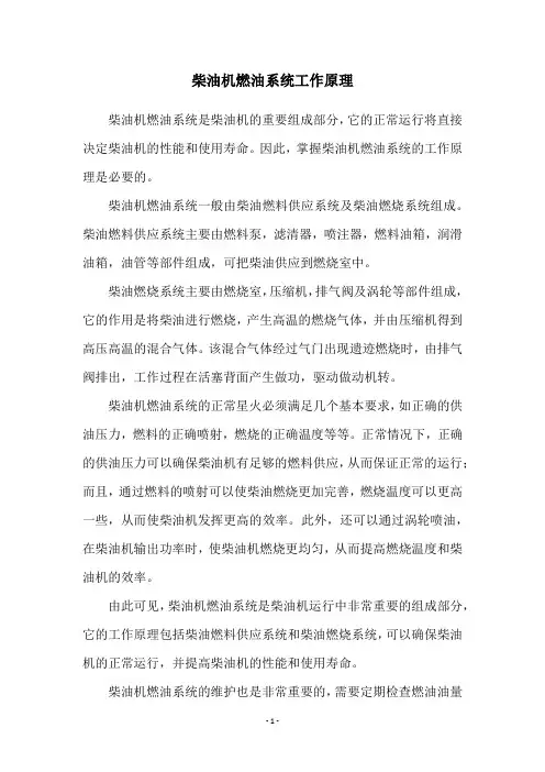 柴油机燃油系统工作原理