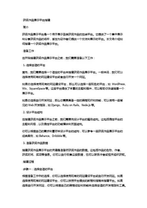获奖作品展示平台搭建