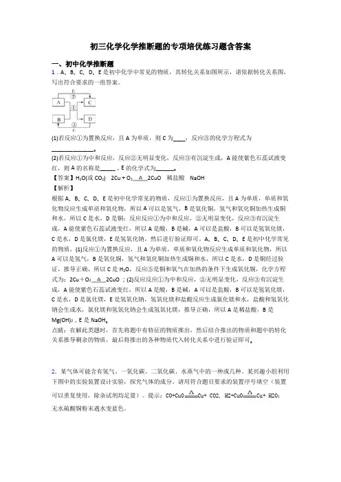 初三化学化学推断题的专项培优练习题含答案