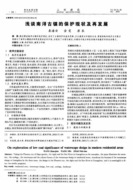 浅谈南浔古镇的保护现状及再发展