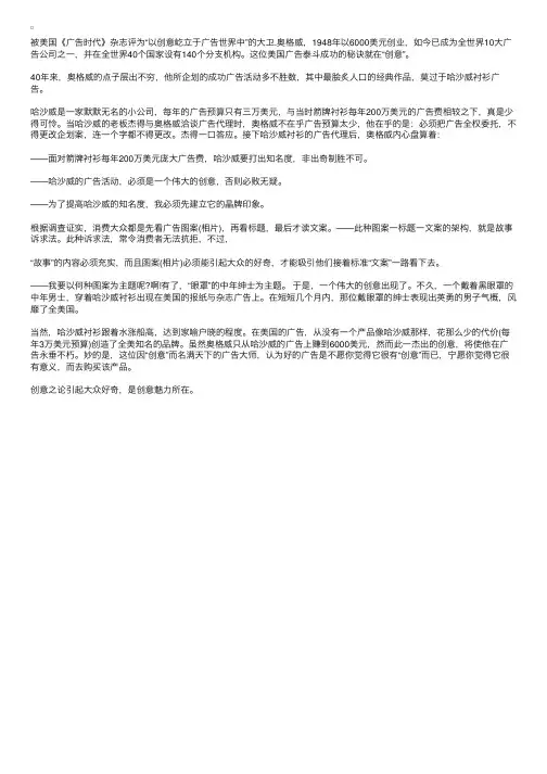 大卫．奥格威的哈沙威衬衫广告案例分析（一）