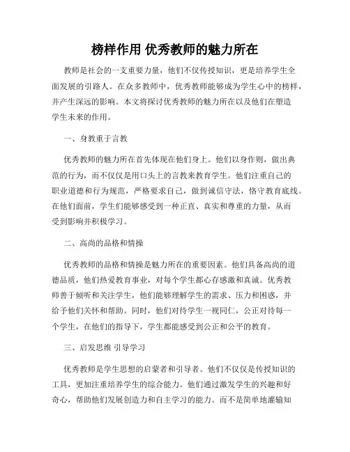 榜样作用 优秀教师的魅力所在