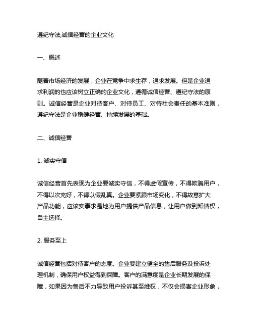 遵纪守法,诚信经营的企业文化内容