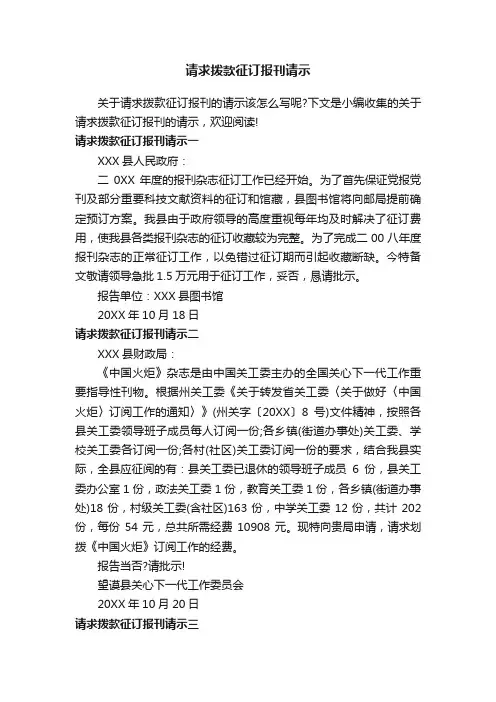 请求拨款征订报刊请示