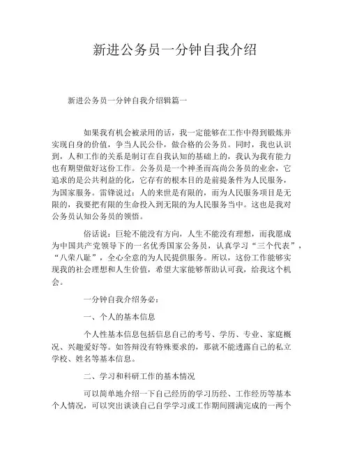 新进公务员一分钟自我介绍