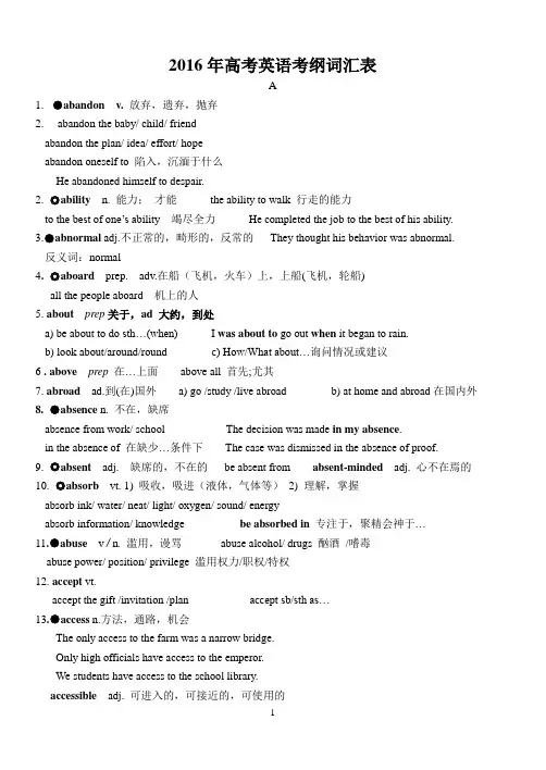 2016高考英语3500词汇表-超级详细