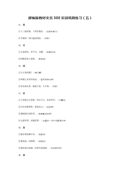 部编版教材文言300实词巩固练习(五)