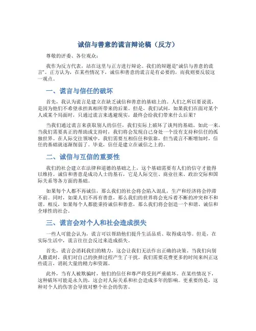 诚信与善意的谎言辩论稿(反方)