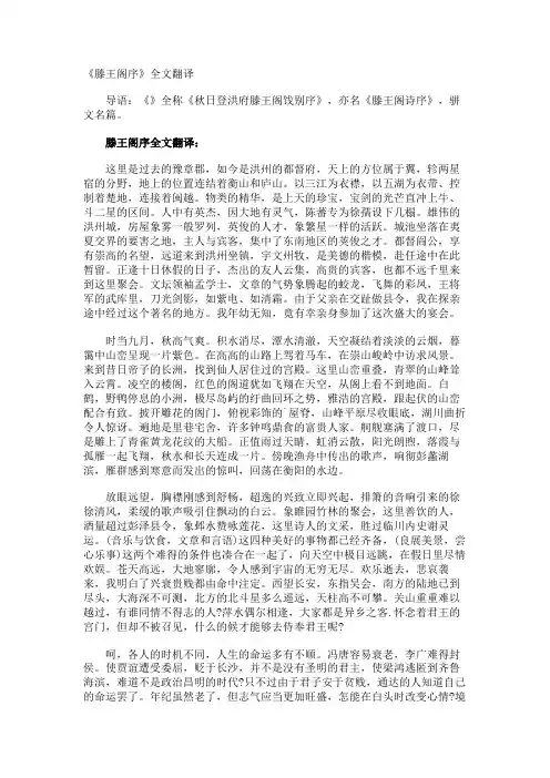 《滕王阁序》全文翻译