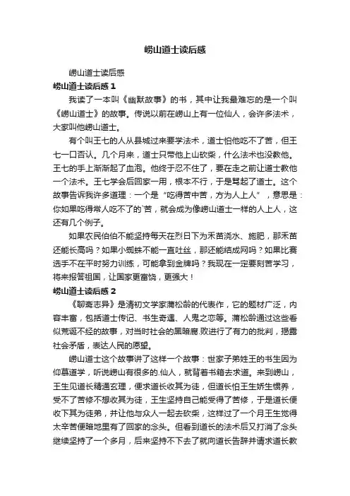崂山道士读后感