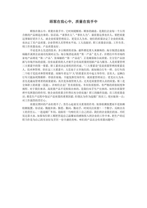 顾客在我心中,质量在我手中
