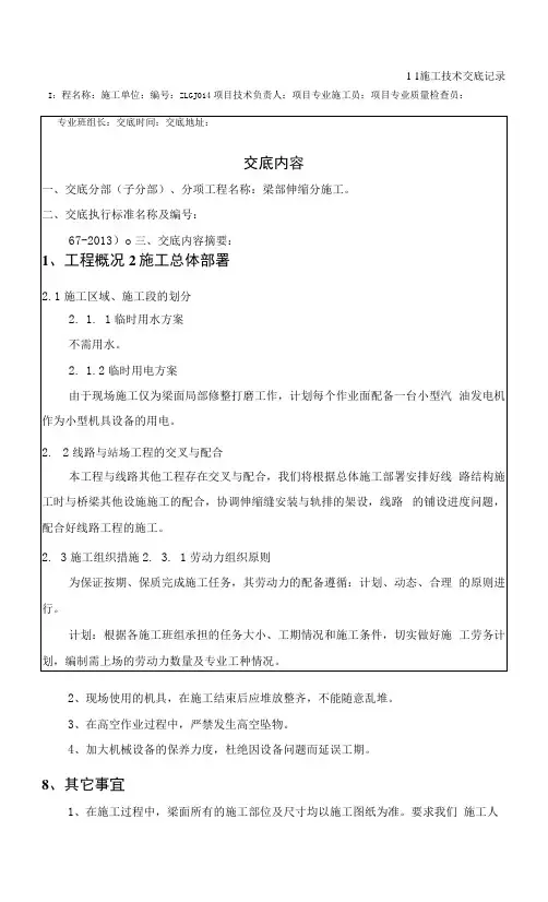 桥梁伸缩缝施工技术交底书.docx