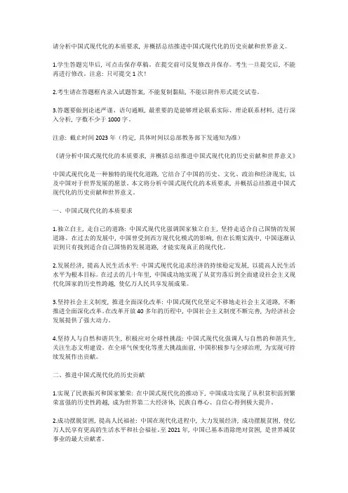 2023年春国开形势与政策大作业