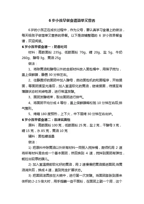 6岁小孩早餐食谱简单又营养