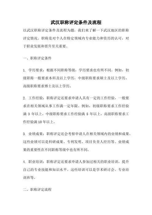 武汉职称评定条件及流程