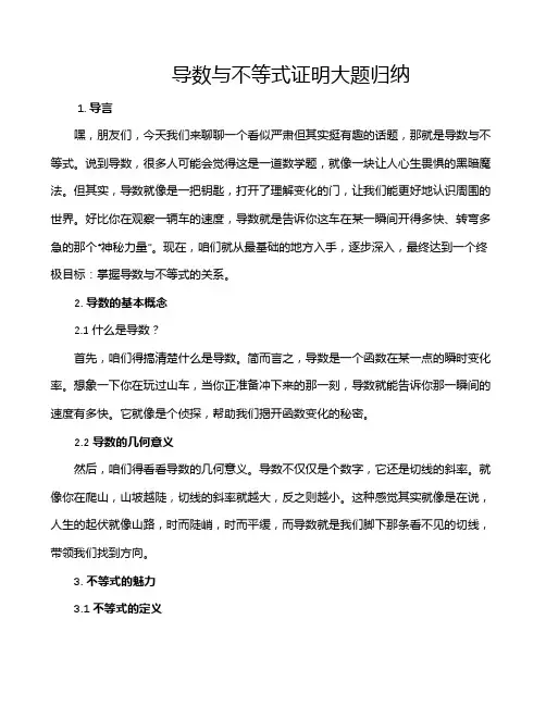 导数与不等式证明大题归纳