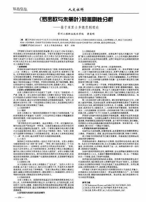 《罗密欧与朱丽叶》的悲剧性分析——基于亚里士多德悲剧理论