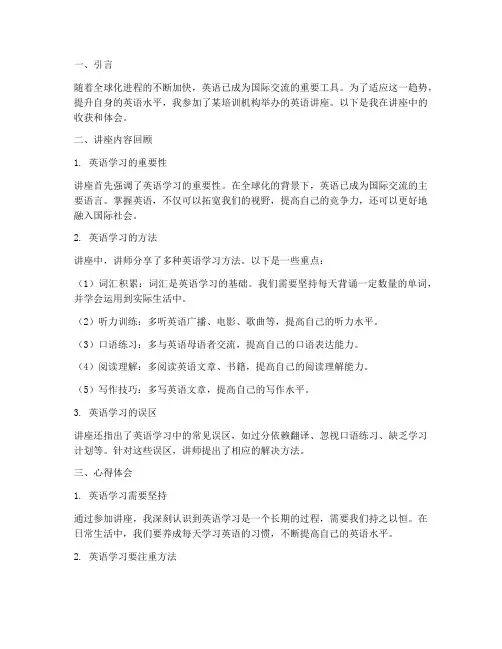 培训机构英语讲座心得体会