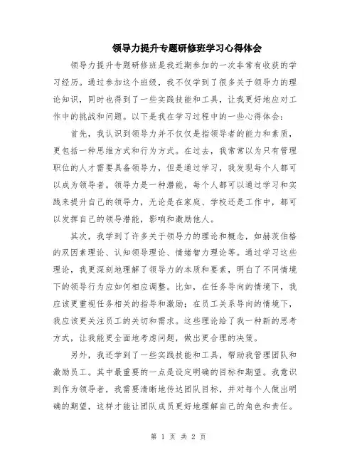 领导力提升专题研修班学习心得体会