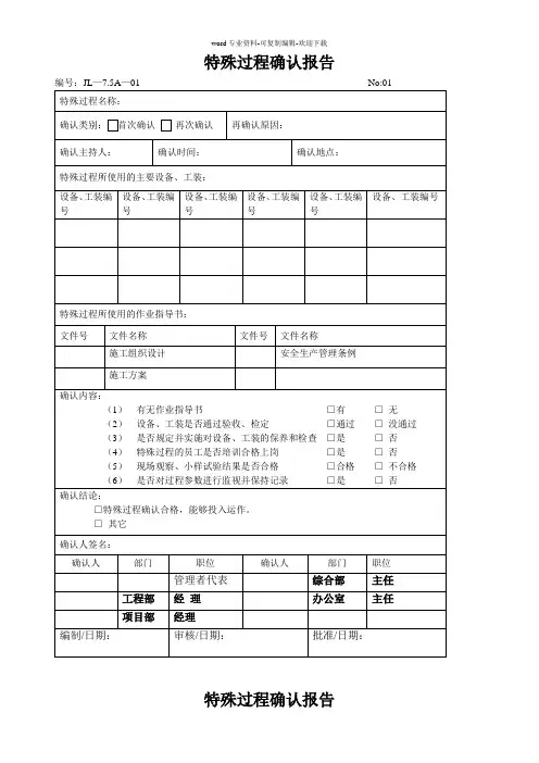 特殊过程确认报告
