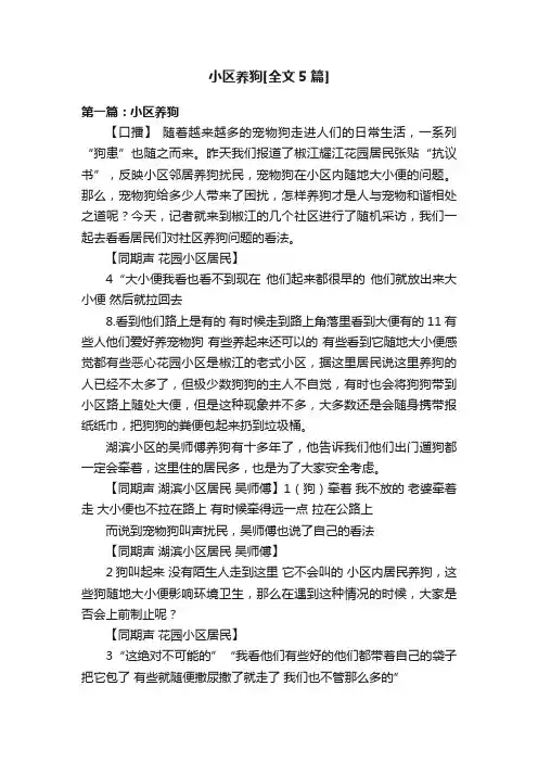 小区养狗[全文5篇]