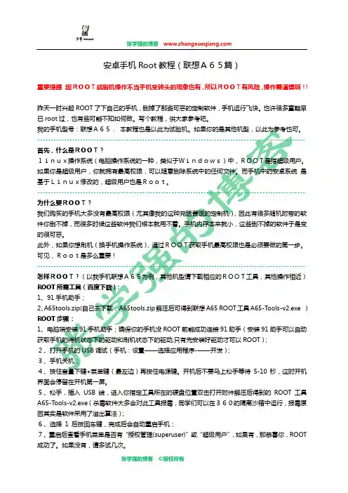 安卓手机Root教程(联想A65篇)