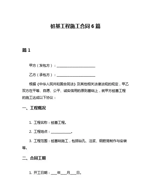 桩基工程施工合同6篇