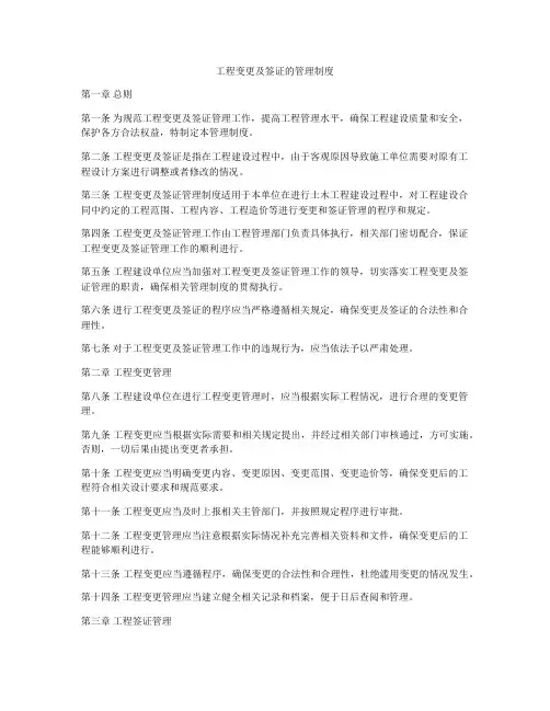 工程变更及签证的管理制度