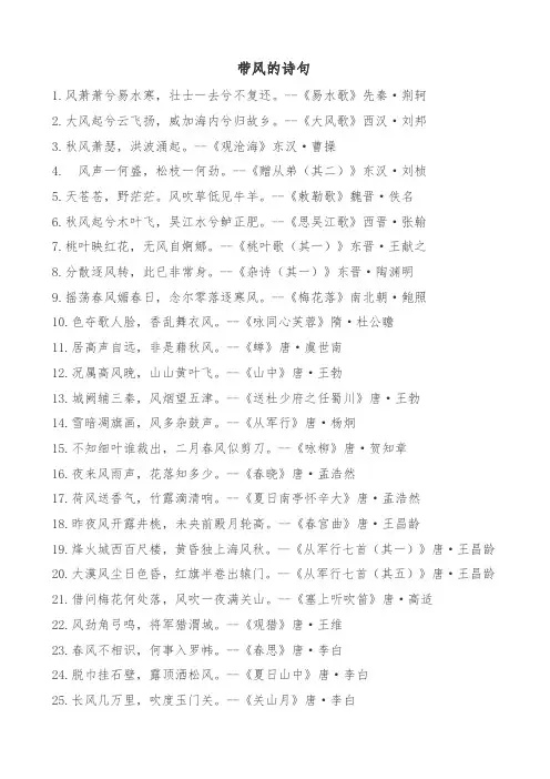 带有风的诗句飞花令