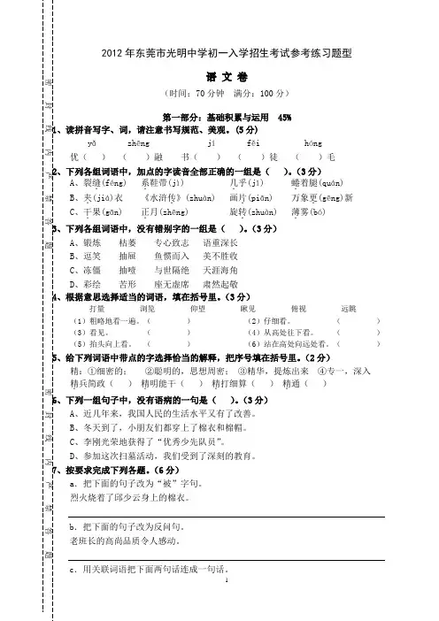 2012年光明小升初语文题型