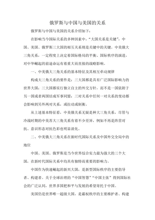 俄罗斯与中国与美国的关系