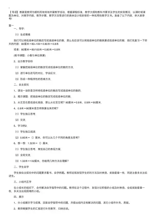 小数与单位换算教学设计三篇