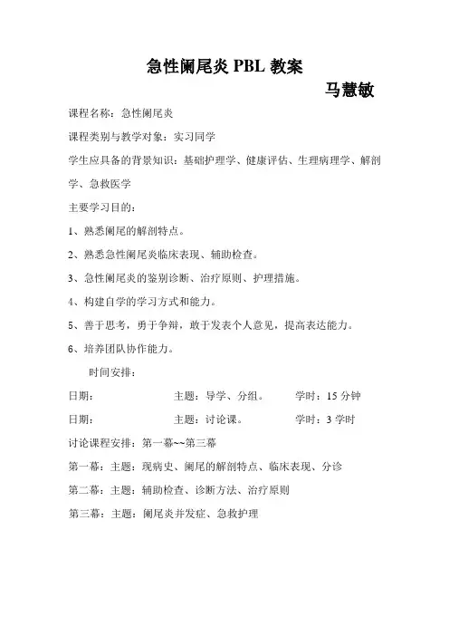 急性阑尾炎PBL教案