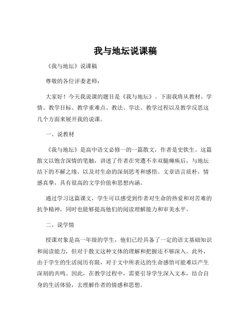 我与地坛说课稿