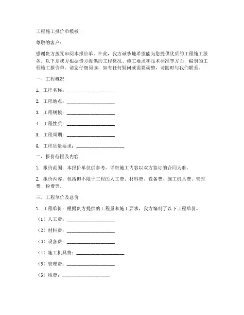 工程施工报价单模板