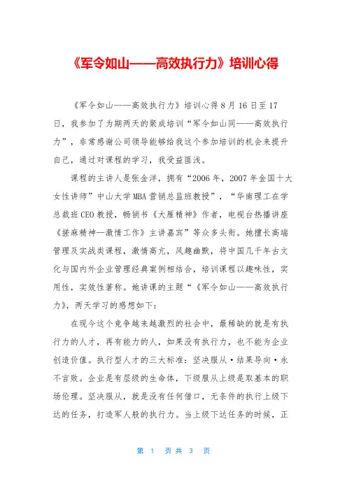 《军令如山——高效执行力》培训心得